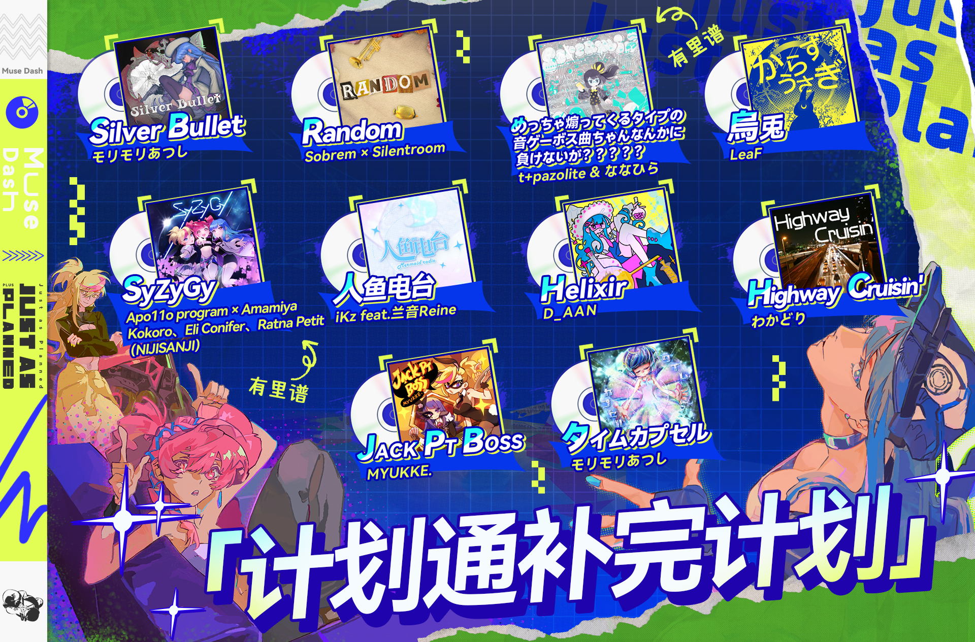 「计划通补完计划」