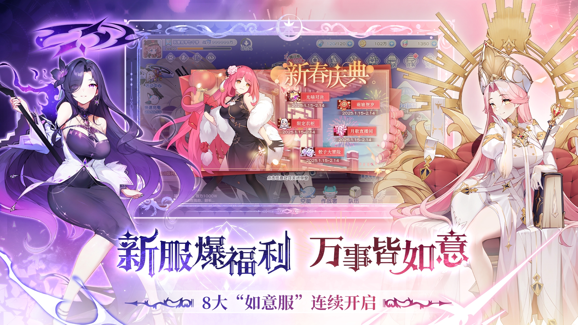 新春如意服 连开8服