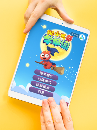 猫小派学单词游戏截图
