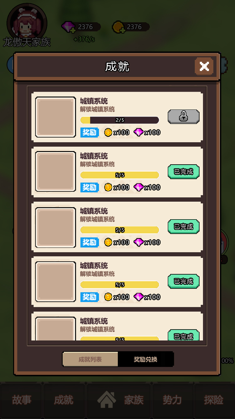 异世界家族模拟器游戏截图