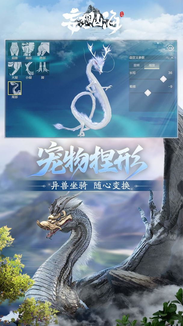 Screenshot of fantasy of shan hai ching