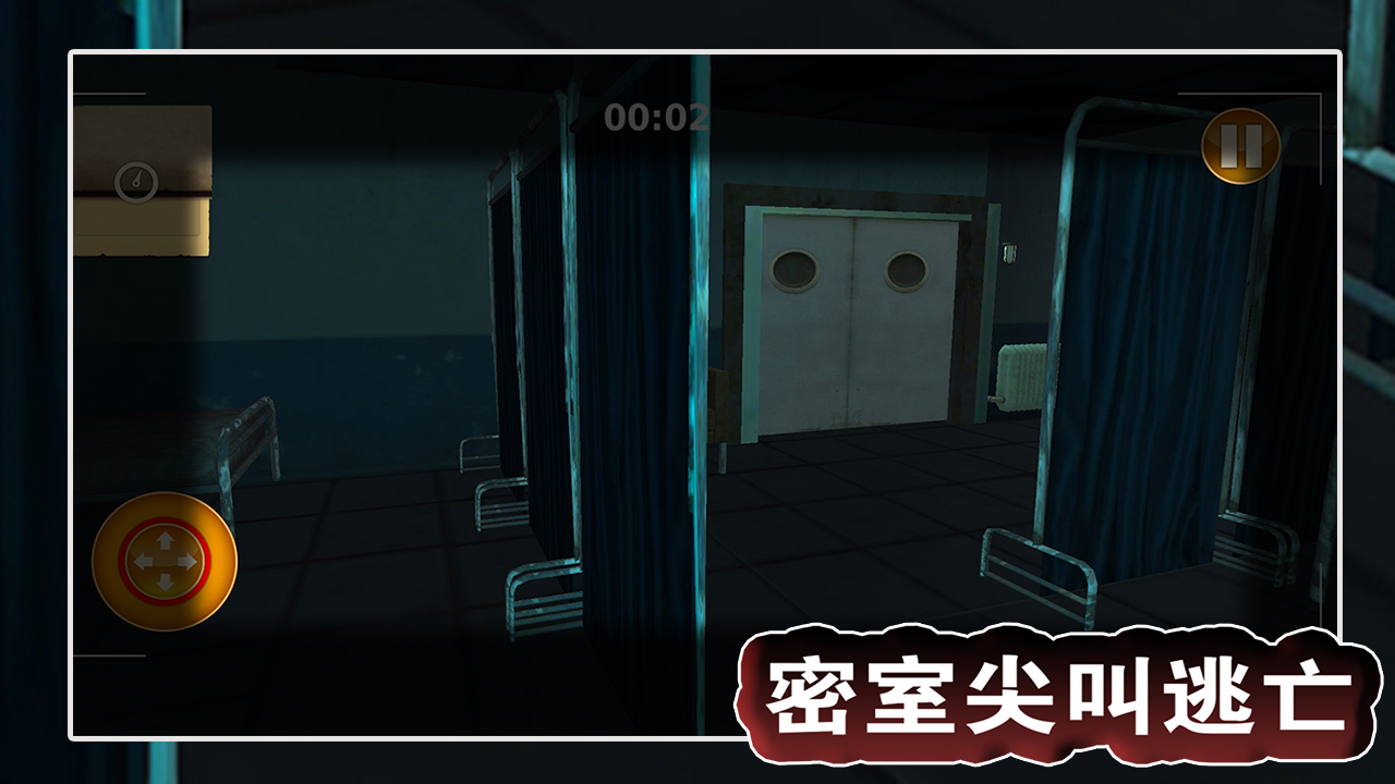 密室尖叫逃亡游戏截图