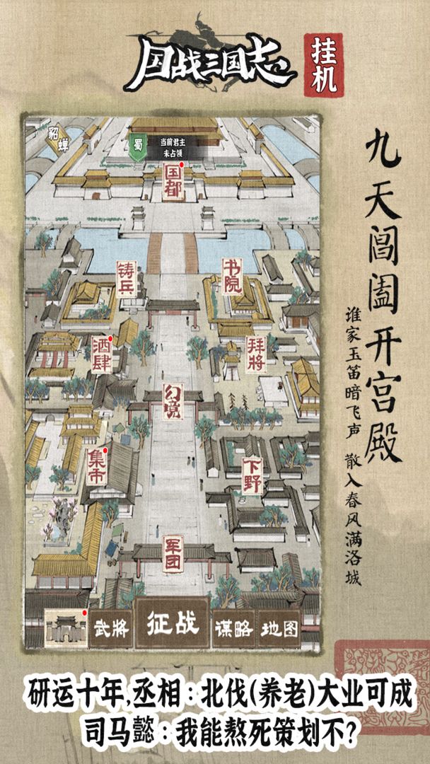 国战三国志游戏截图