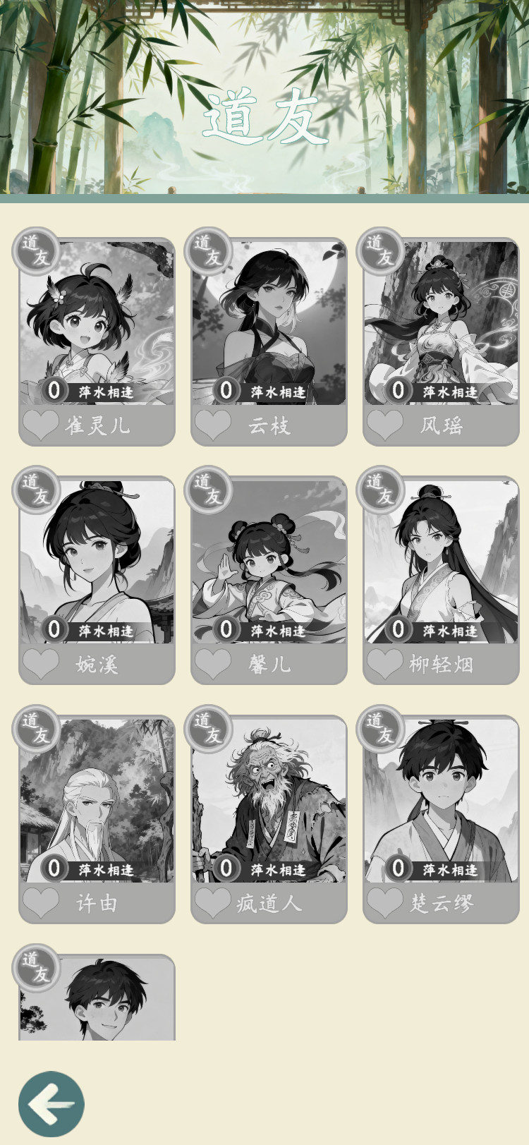 游三界游戏截图