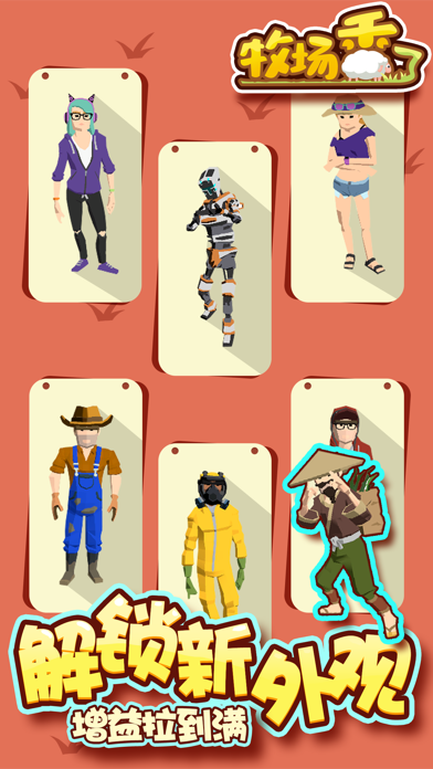 牧场秃了游戏截图