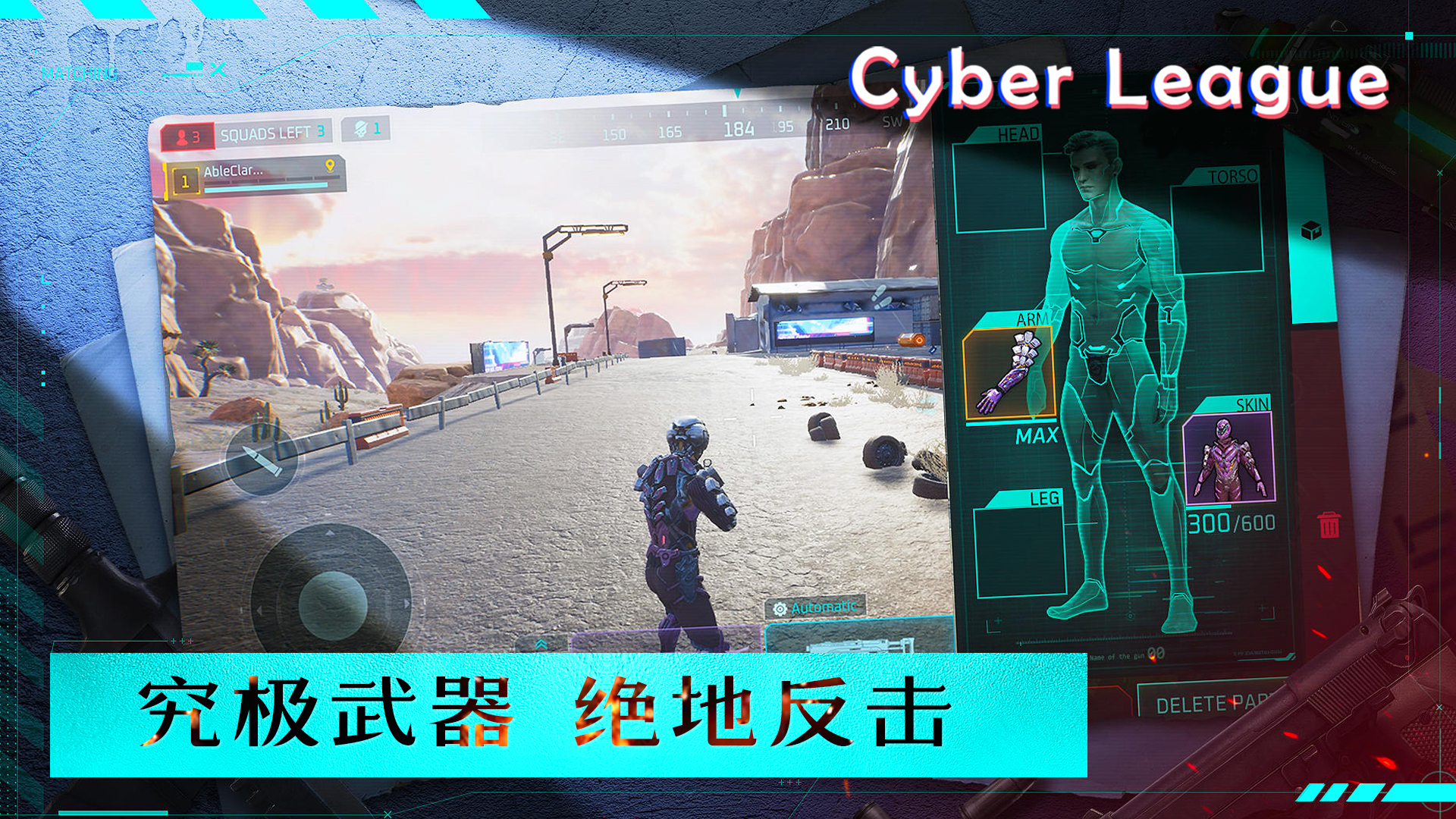 赛博联盟Cyber League游戏截图