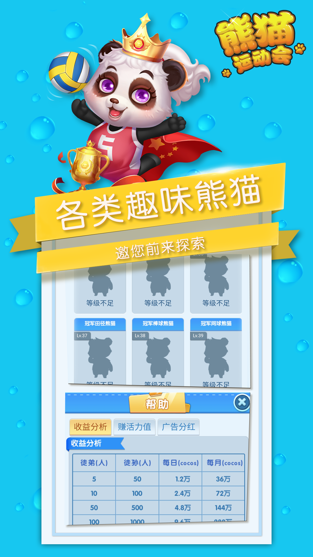 熊猫运动会游戏截图