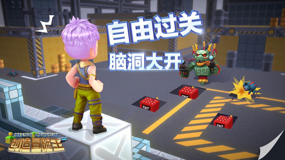 创造冒险王游戏截图