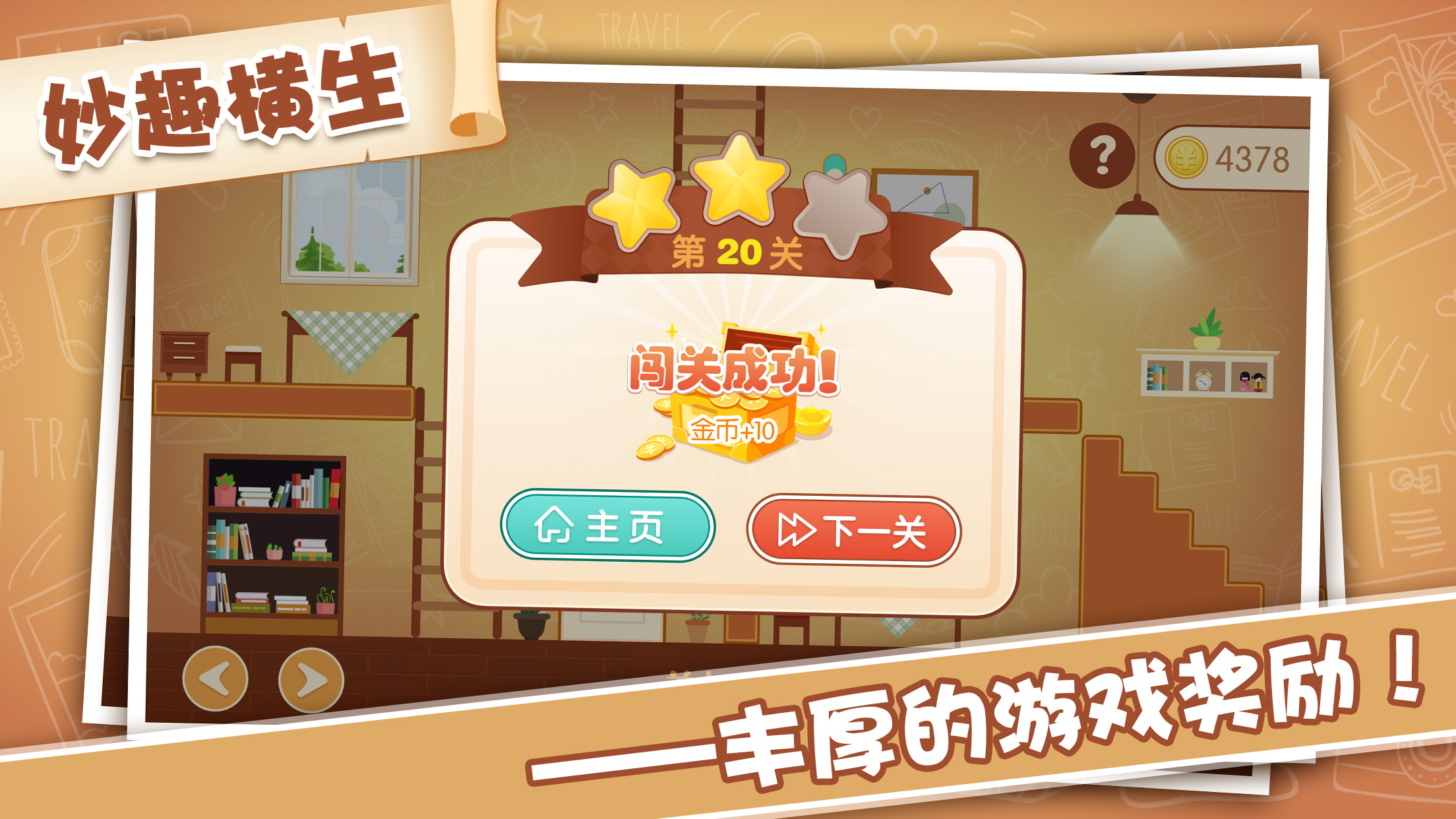 智闯奇幻小镇寻宝游戏截图