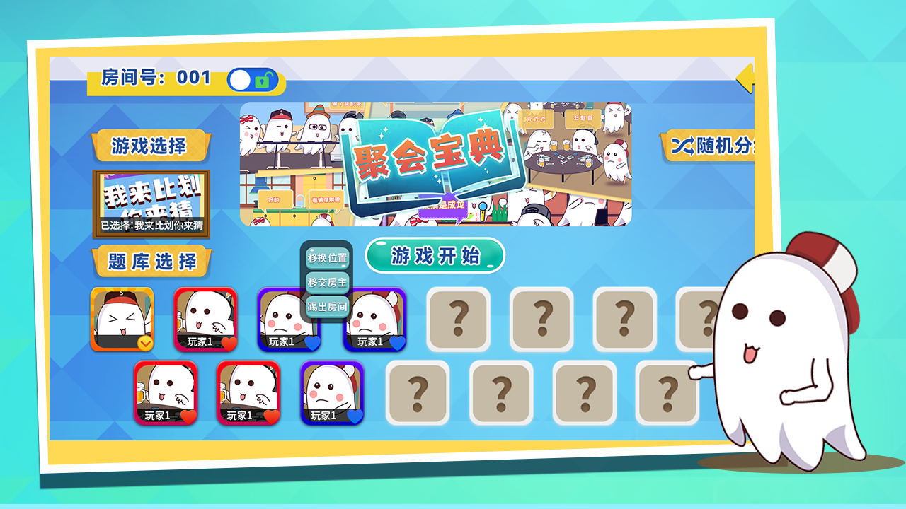 聚会宝典游戏截图