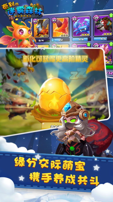 泰利的迷雾森林：最新策略经典手游游戏截图