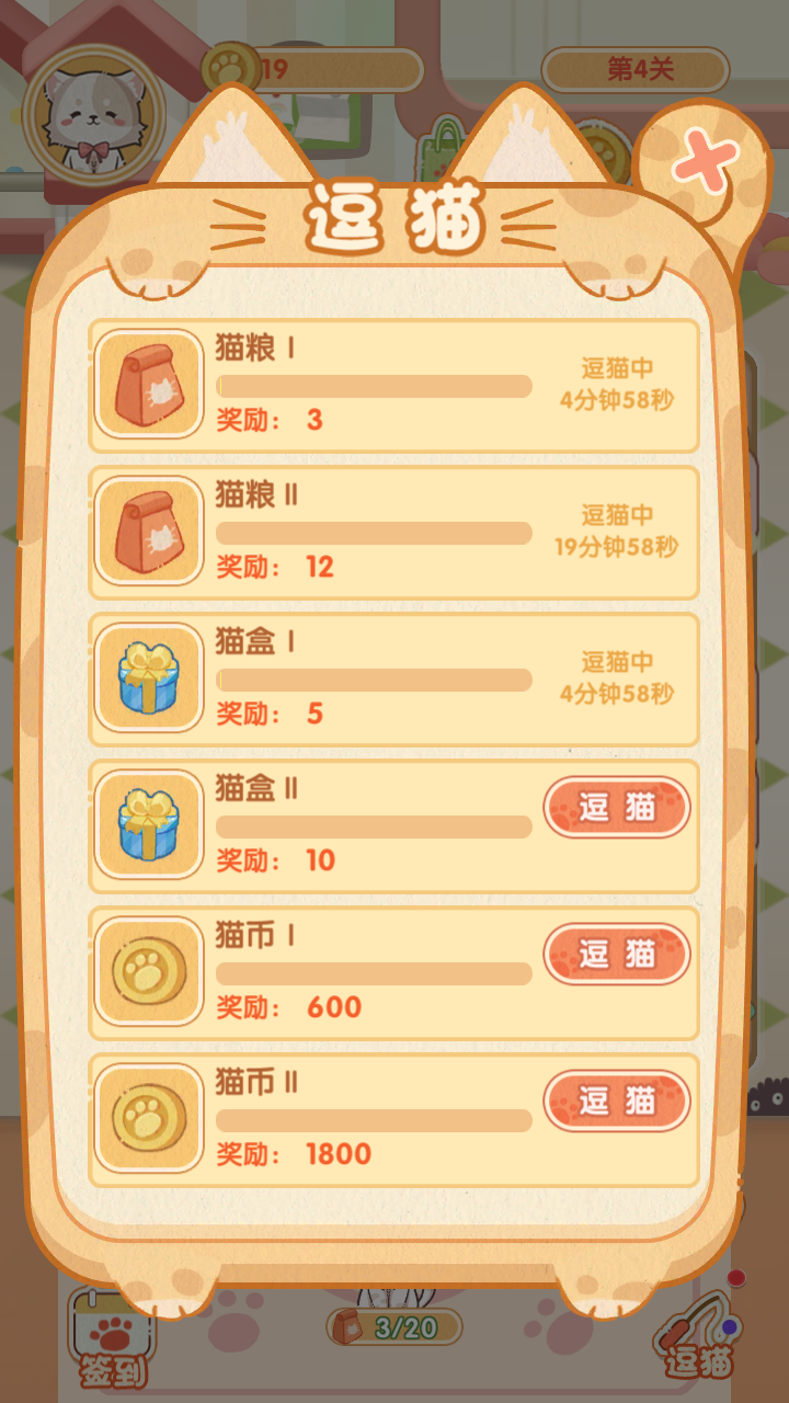 喵喵战线游戏截图