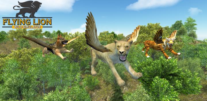 飞狮 - 野生模拟器游戏截图