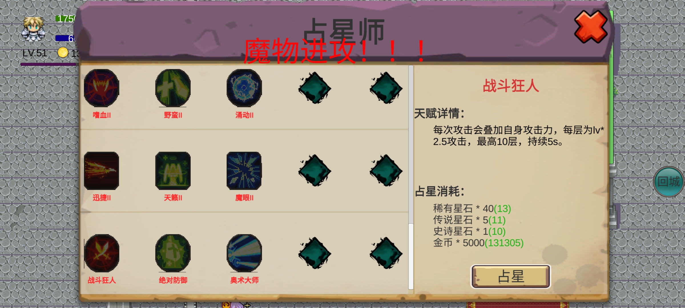 勇士征程游戏截图