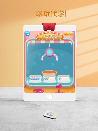 猫小派数学启蒙游戏截图