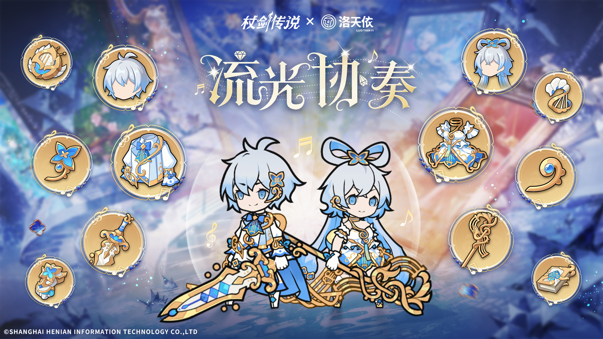 ✦联动限定幻装✦