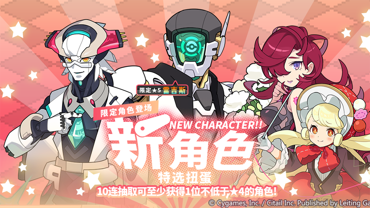 新角色特选扭蛋