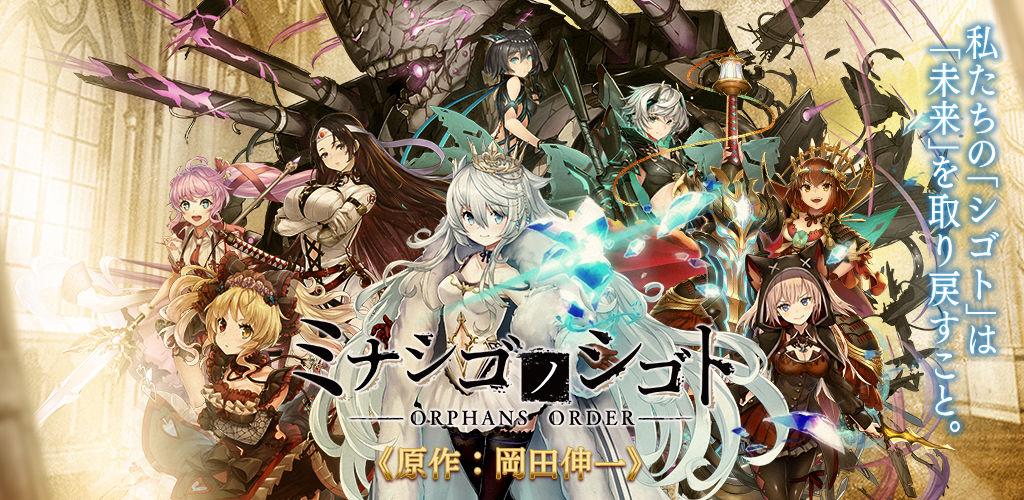 Orphans Order
