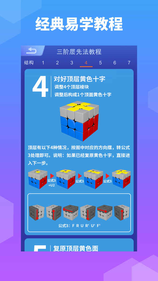 Screenshot of 魔方大师