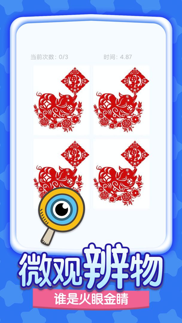 眼力大师游戏截图