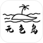 无色岛传说icon