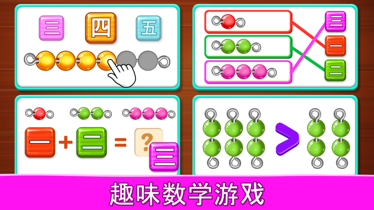 Number Kids: 数数和数学游戏游戏截图