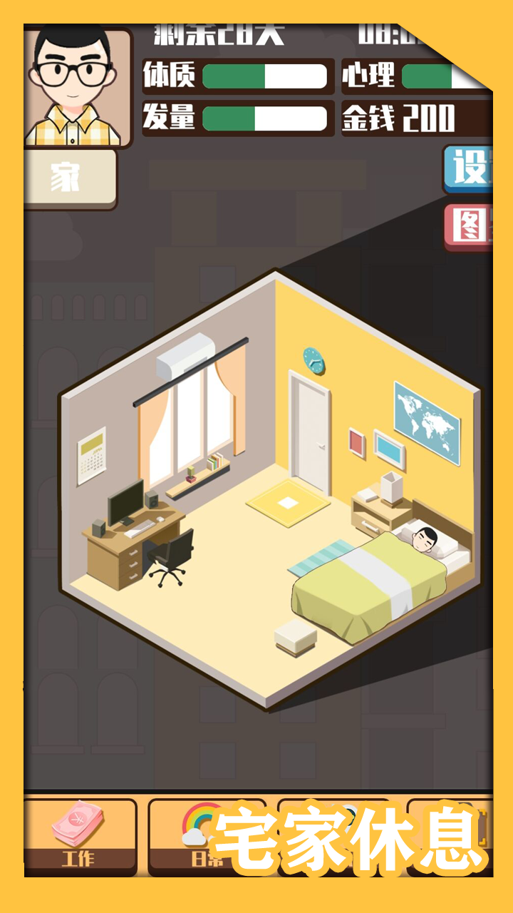 头发生长计划游戏截图