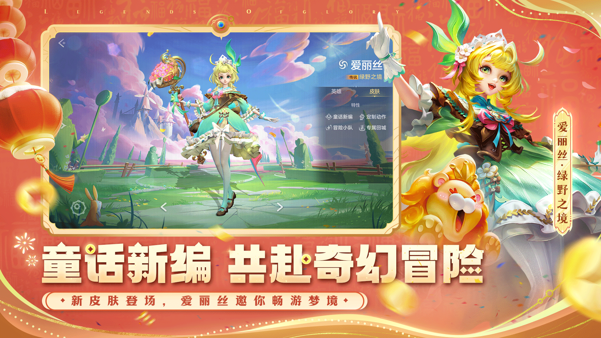 【童话新编 共赴奇幻冒险】