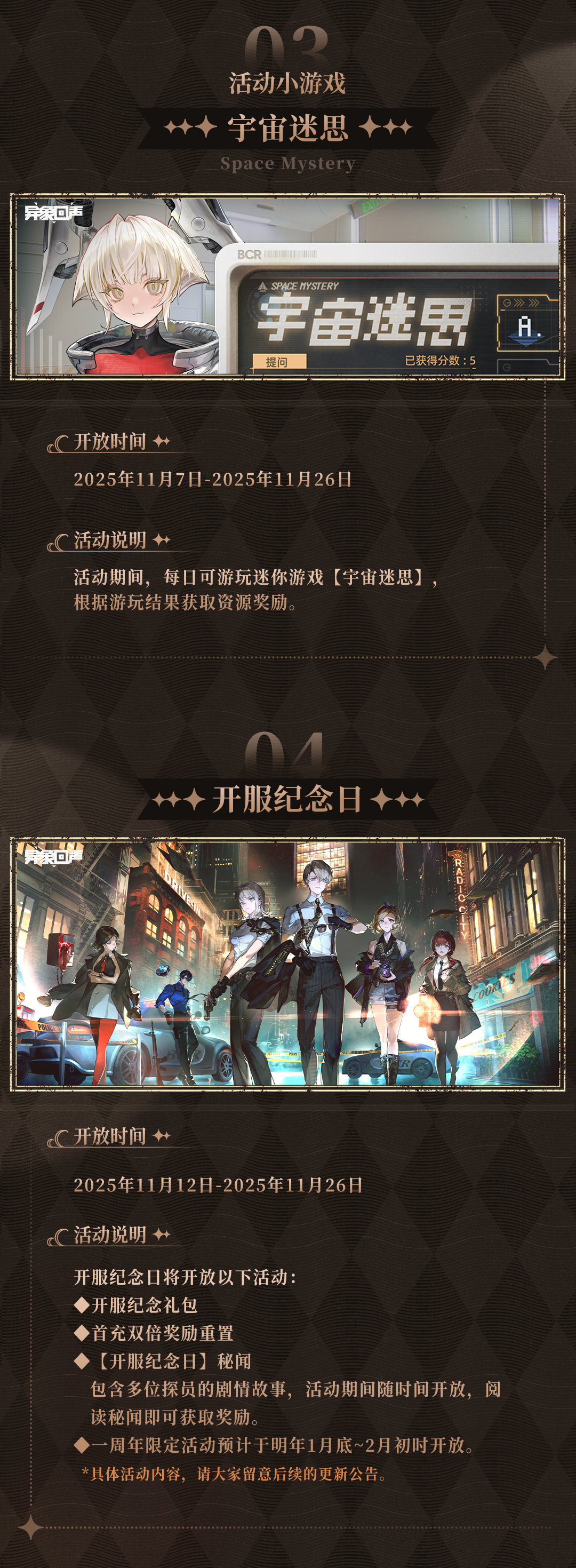 小游戏宇宙迷思,开服纪念日活动