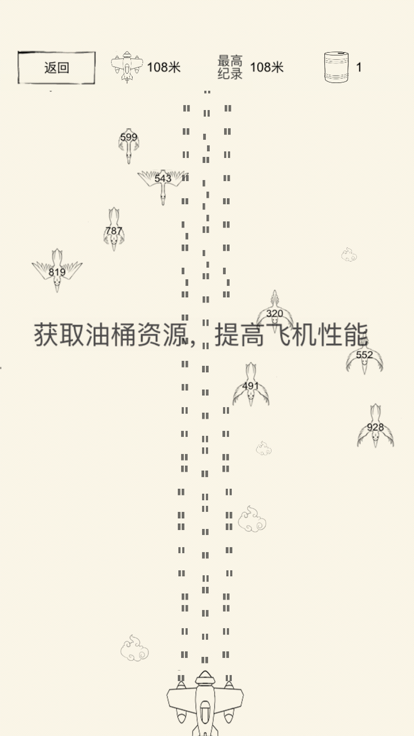 飞机射击-小鸟快闪游戏截图