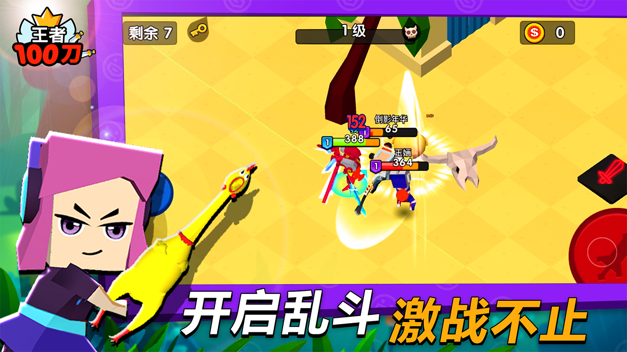 王者100刀游戏截图