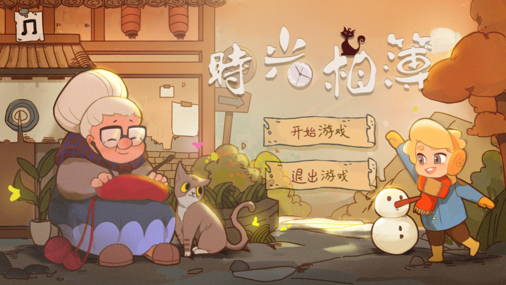 时光相薄