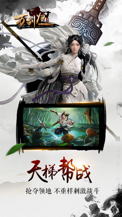 万剑归一-2017全服热恋武侠动作手游游戏截图