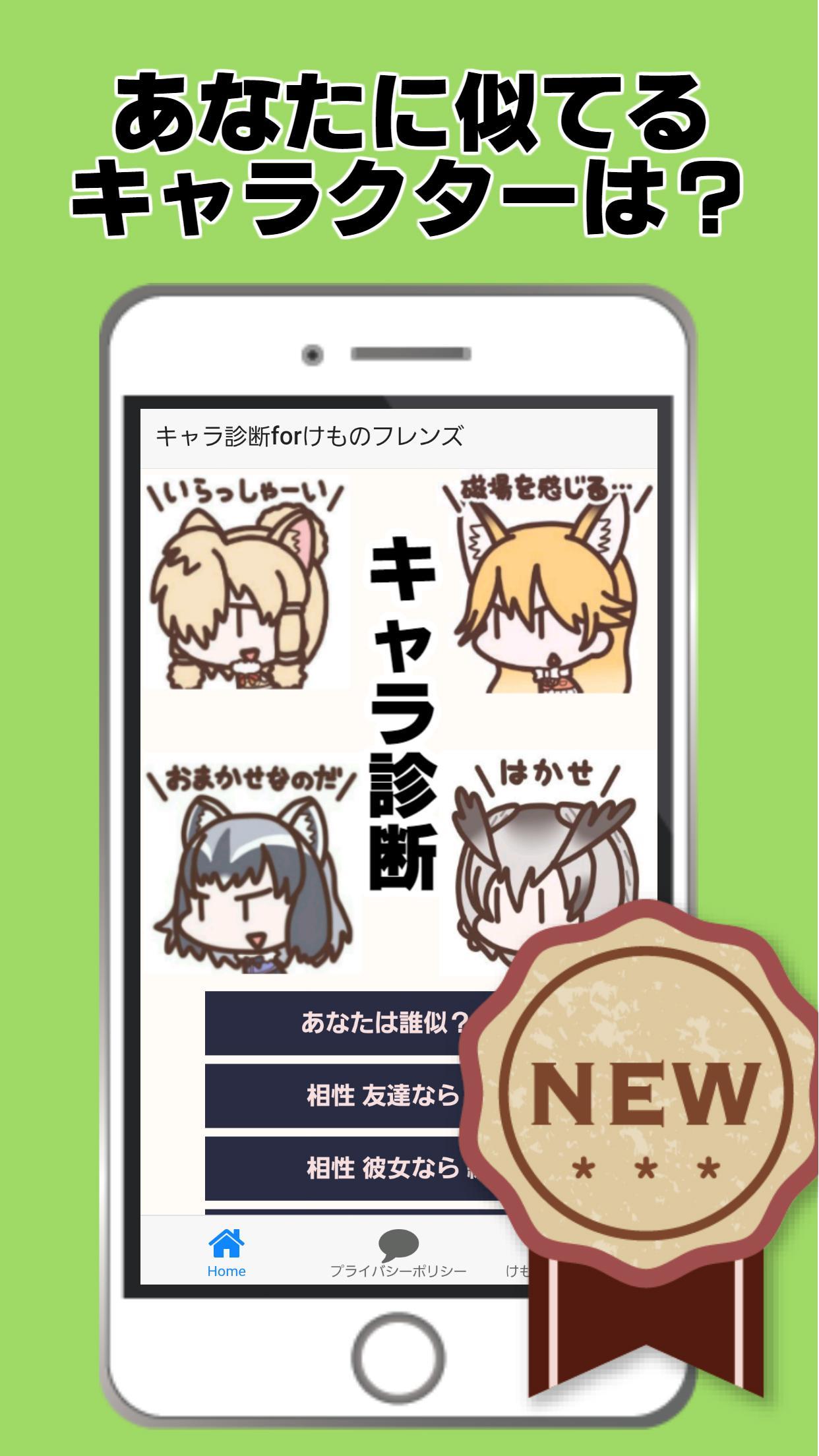 キャラ診断forけものフレンズ 二次創作 恋愛萌ゲーム Android Download Taptap