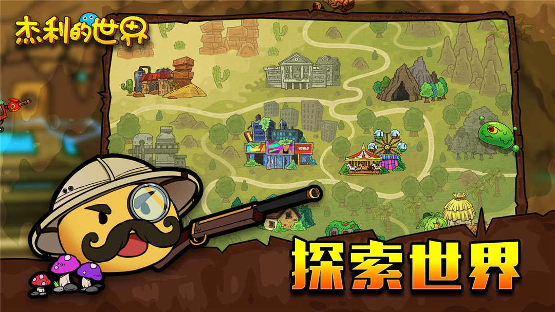 杰利的世界游戏截图