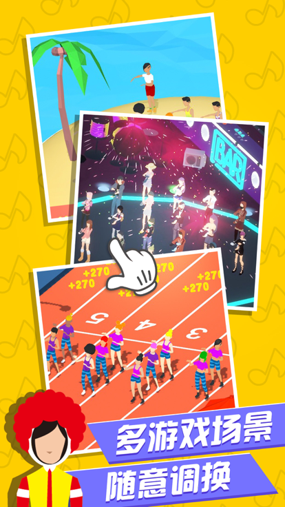 尬舞掰头！游戏截图