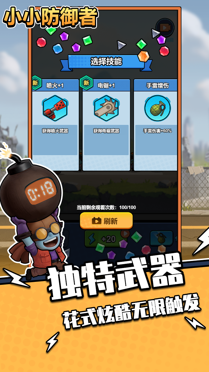 小小防御者游戏截图