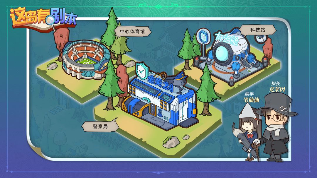 这岛有剧本游戏截图