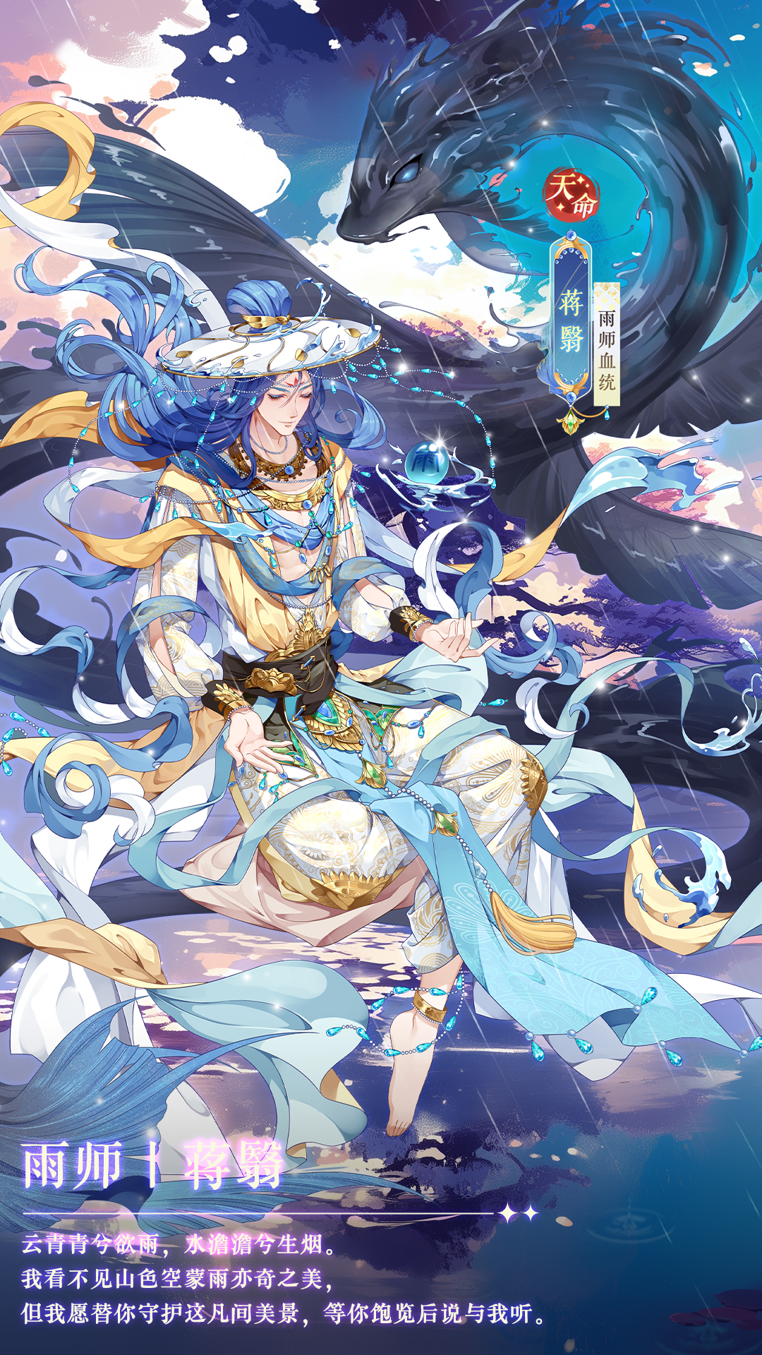 雨师血统天命侍从蒋翳