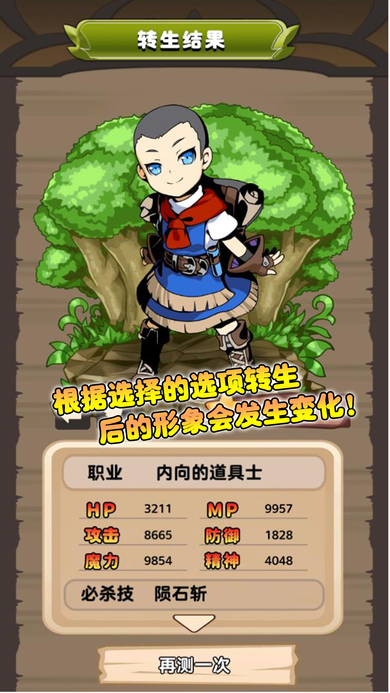 异世界转生测试游戏截图