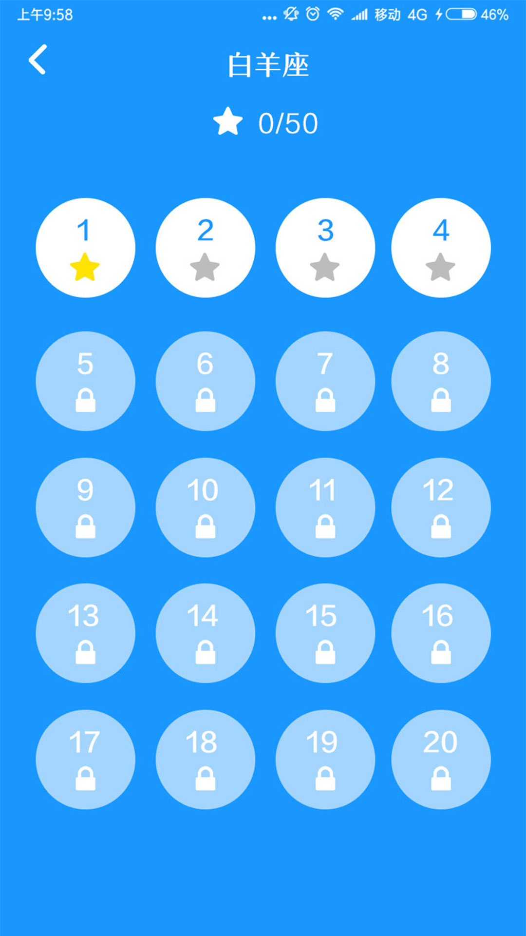 一笔画星座版游戏截图