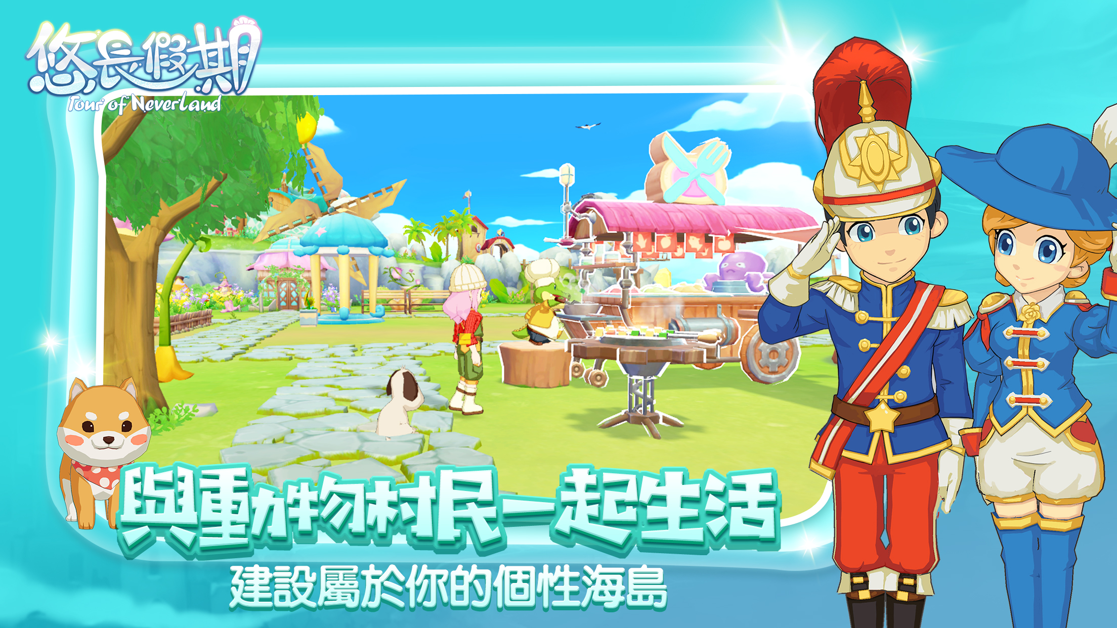 悠长假期游戏截图