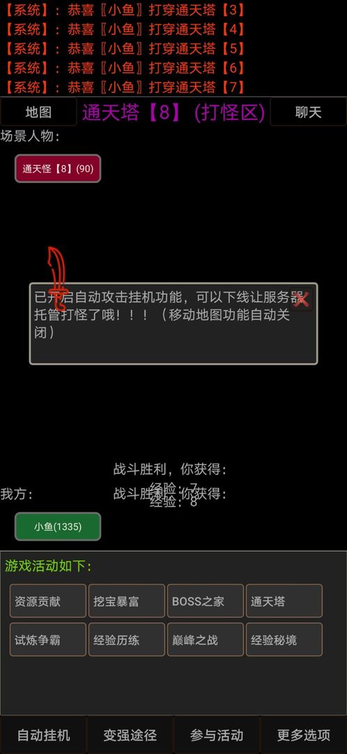 Screenshot of 异界修炼