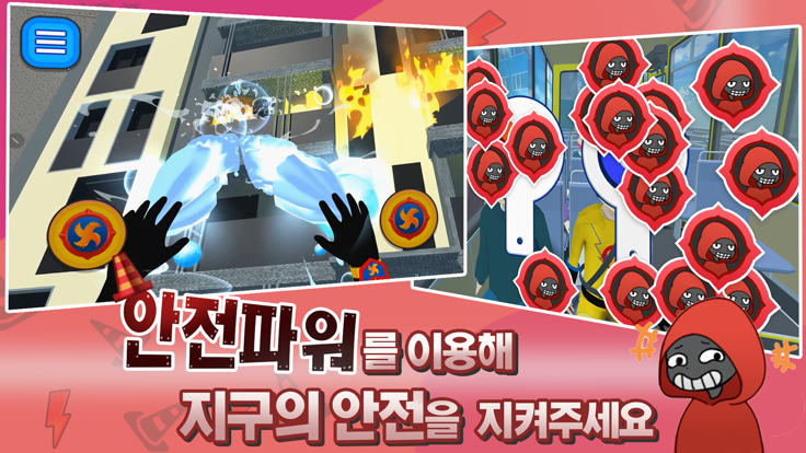 번개맨과 안전맨游戏截图