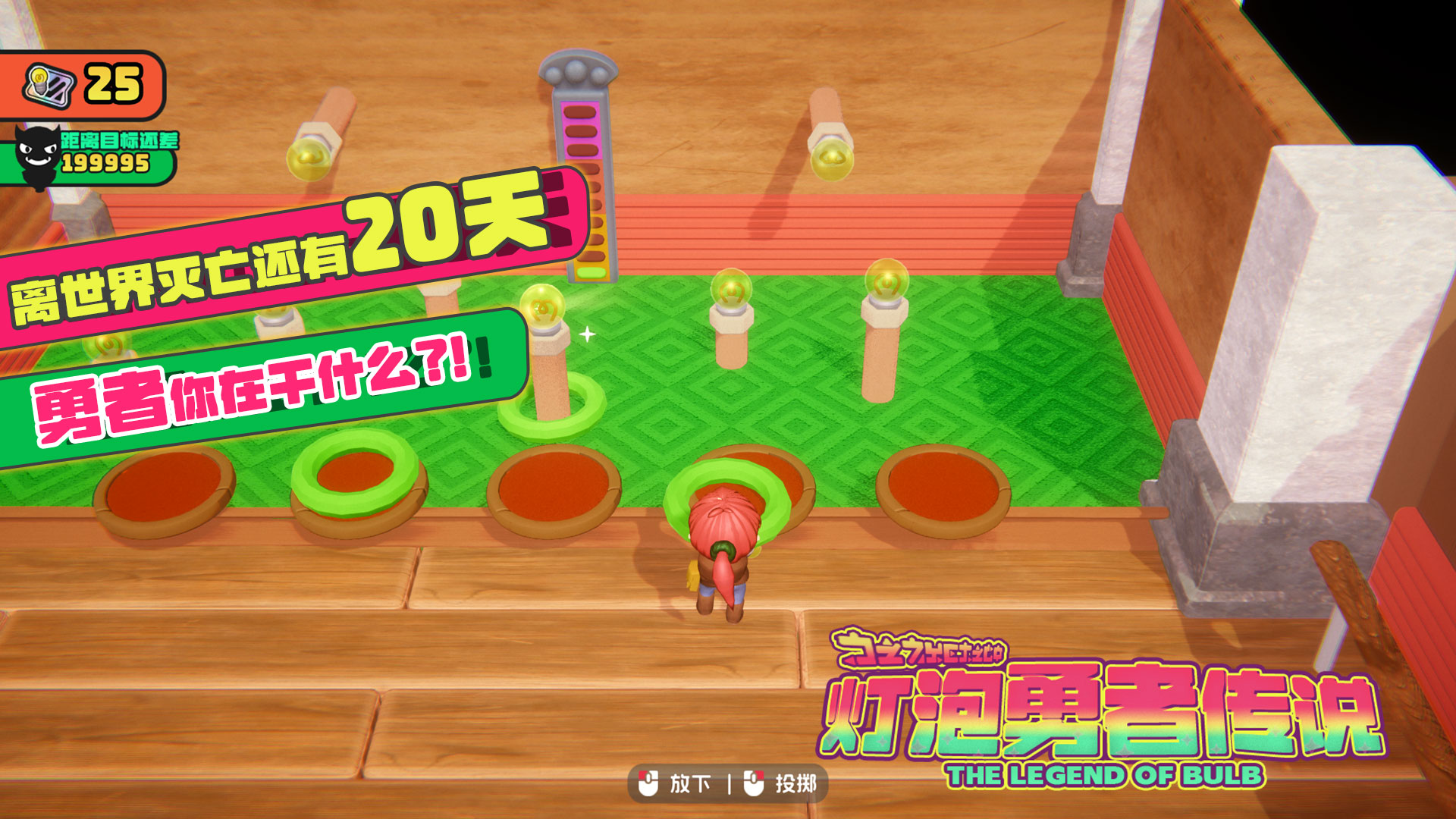 灯泡勇者传说游戏截图