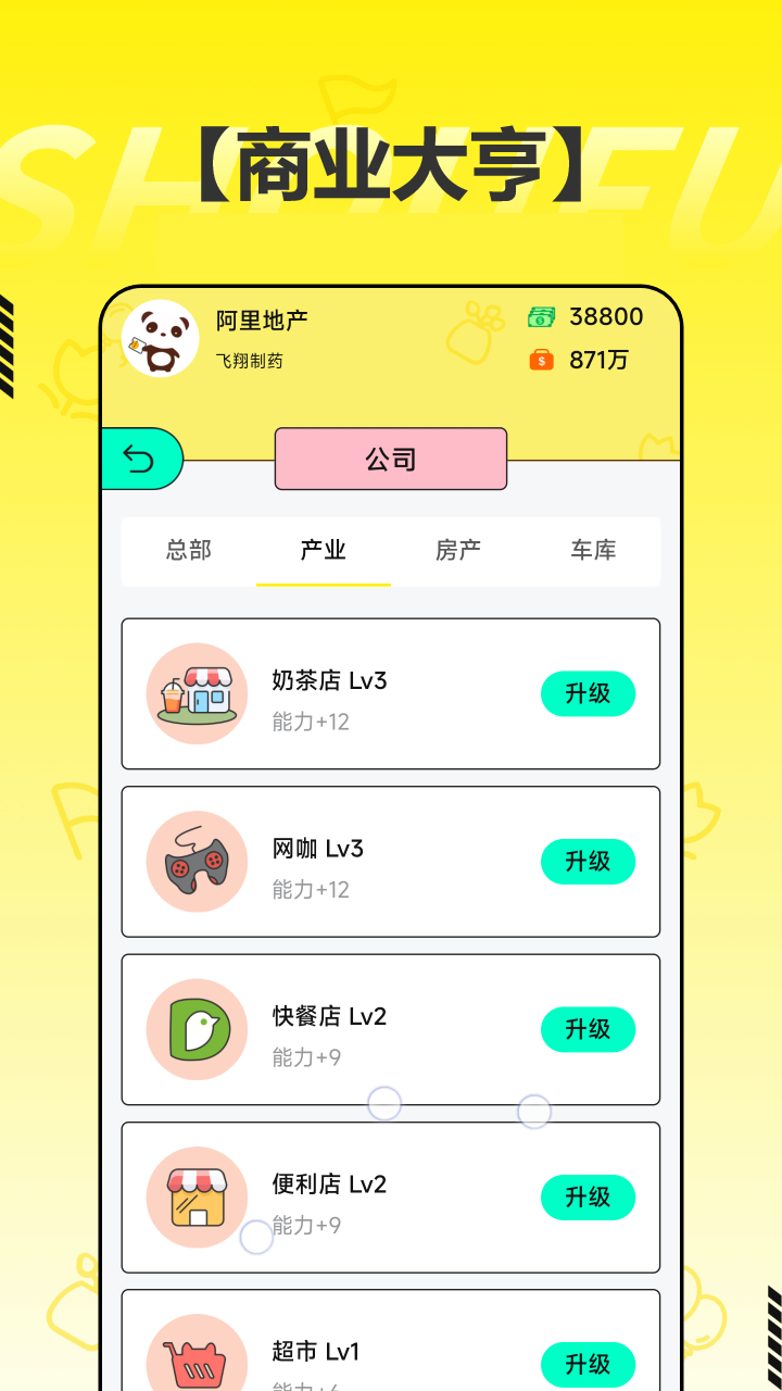 首富的一生游戏截图