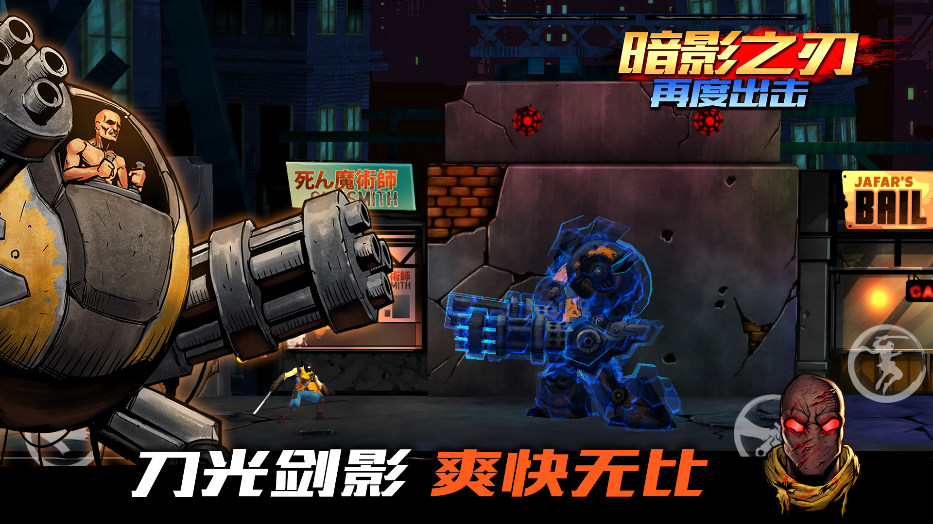 暗影之刃：再度出击截图