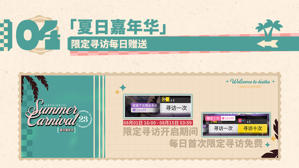 限定寻访每日赠送