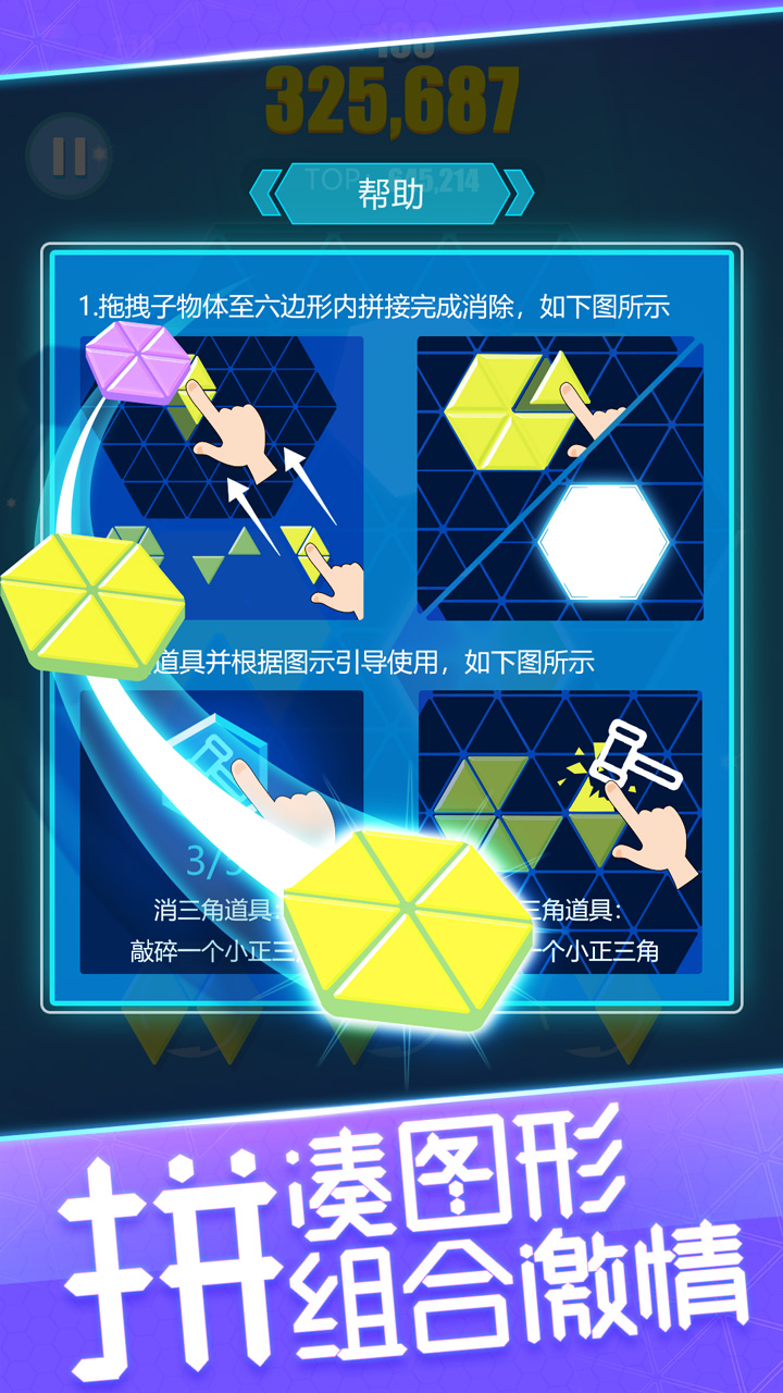 六角消消1010游戏截图