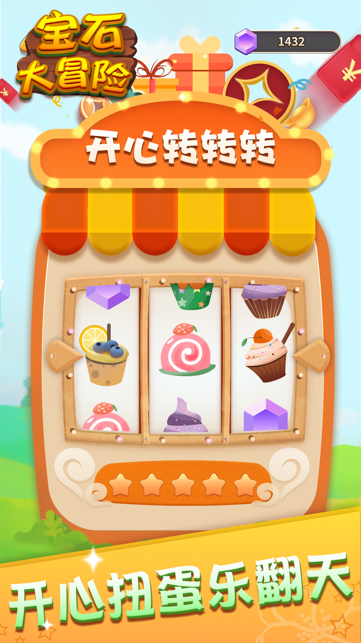 宝石大冒险游戏截图